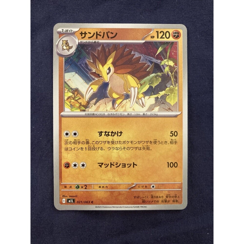 Sandslash 021/063 M1l: Mega Brave Common Regular (Japanese)